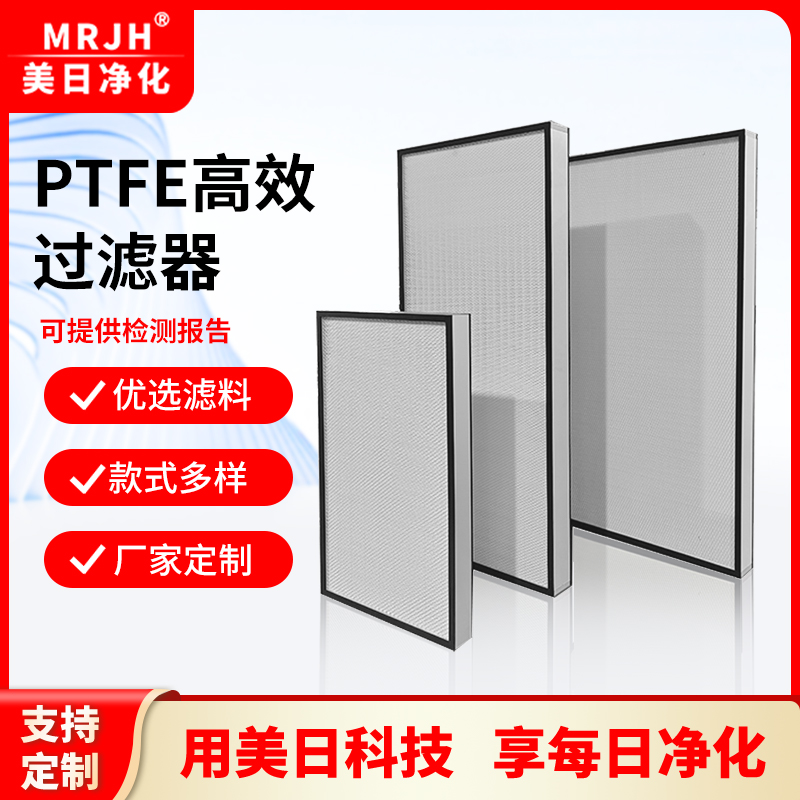 PTFE无隔板高效过滤器